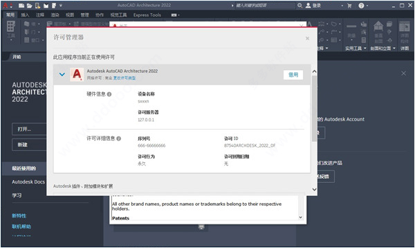 autocad architecture 2022序列号和密钥