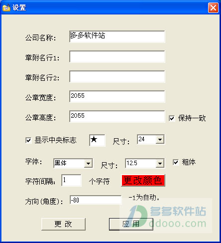 公章生成器