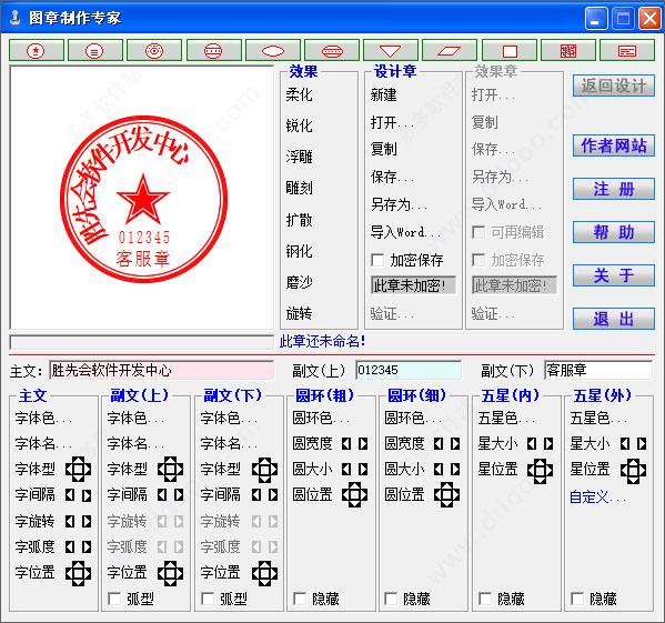 图章制作专家4.20免费版