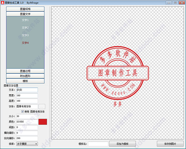 图章制作工具