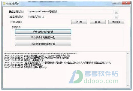 金匙快捷U盘同步