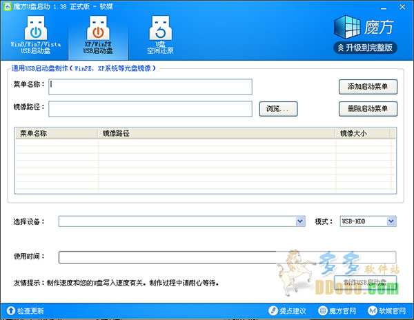 魔方u盘启动