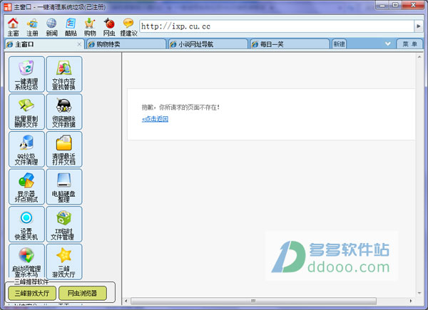 一键清理系统垃圾破解版