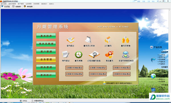 月嫂管理系统