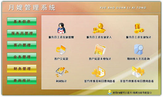 月嫂管理系统