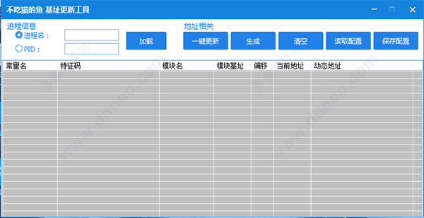 基址更新工具