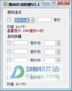 简尚自动按键