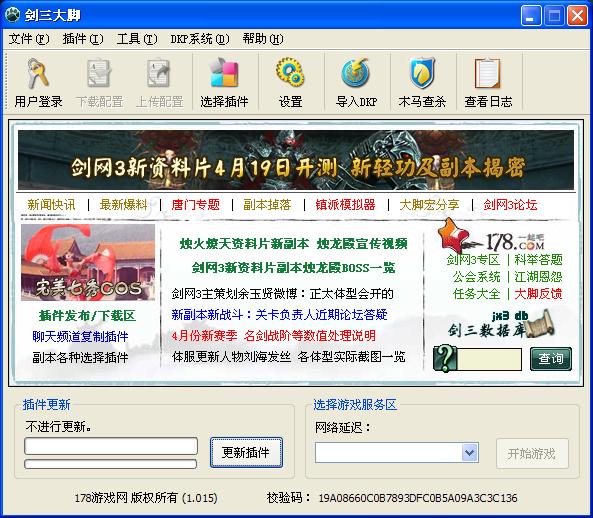 剑三大脚插件