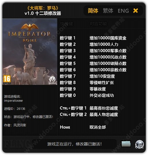 大将军罗马修改器通用版