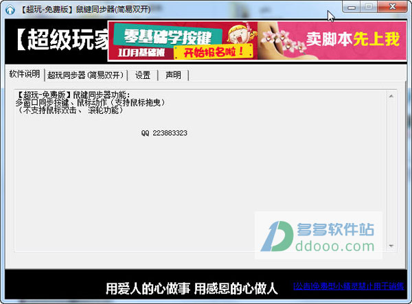鼠键同步器