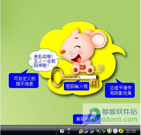 开心鼠标锁