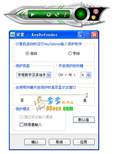 KeyDefender防盗号反键盘记录专家