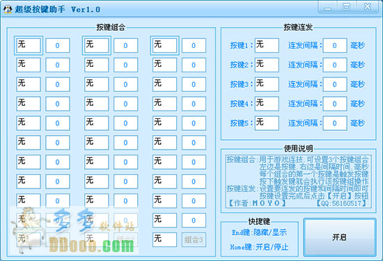 超级按键助手
