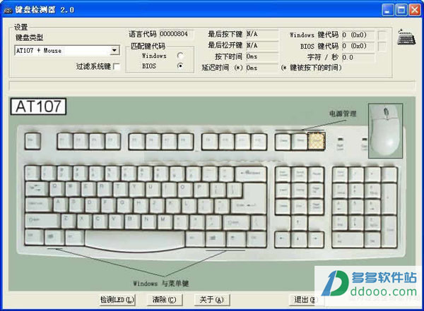 键盘检测器