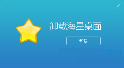 海星桌面