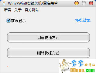 win8/win7右键关机重启菜单