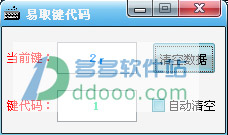 易取键代码