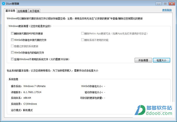 Dism管理器