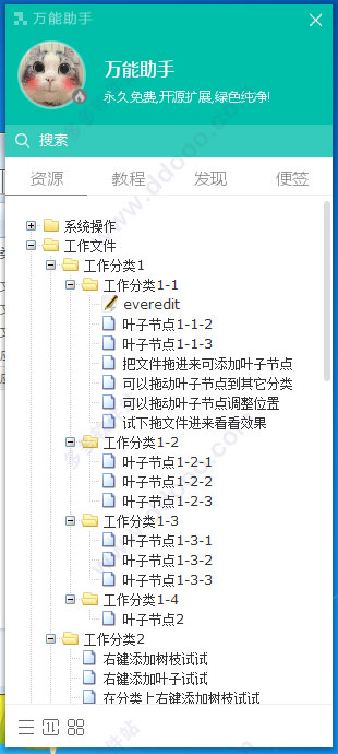 万能助手