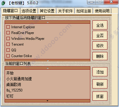 老板键软件