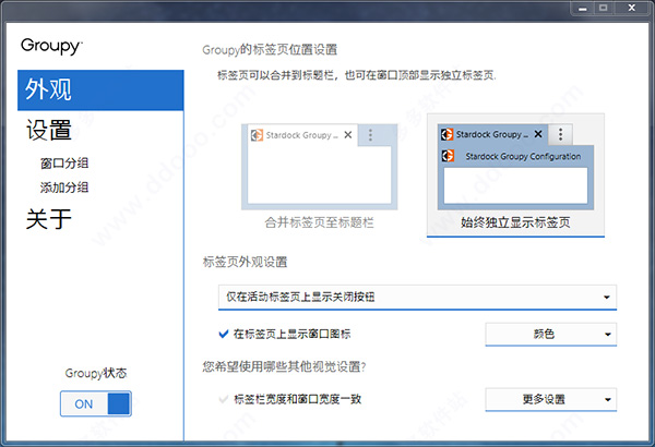 stardock groupy中文破解版