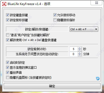 KeyFreeze(桌面锁屏工具)