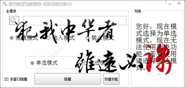 梦魇老板键功能软件