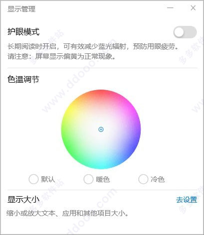 华为护眼模式