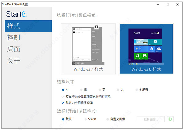 stardock start8中文版