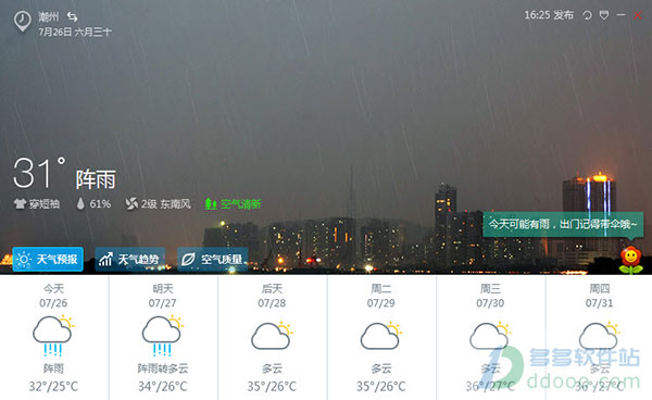 新毒霸天气助手