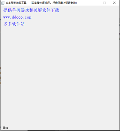 文本复制效率工具