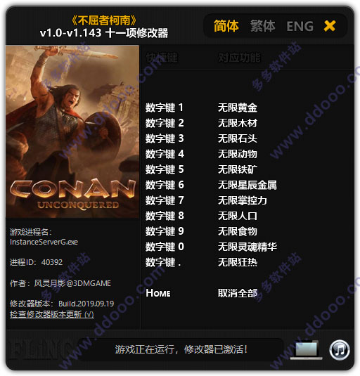 不屈者柯南修改器