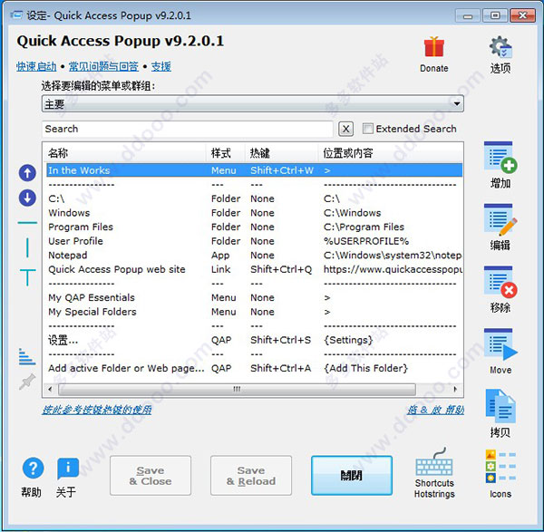 Quick Access Popup绿色版
