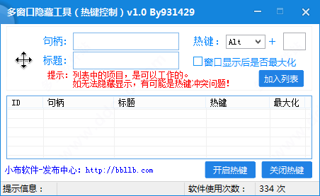 多窗口隐藏软件