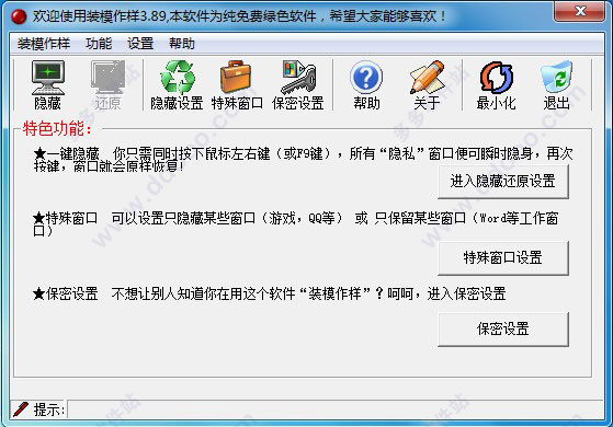 装模作样