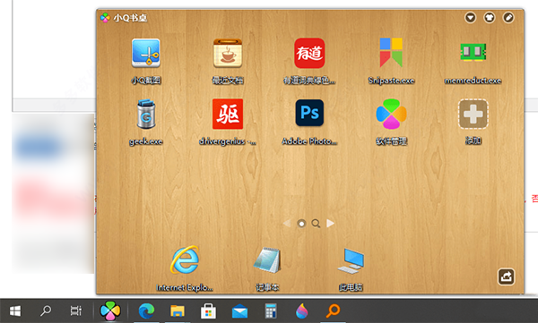 小q书桌win10完美版