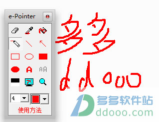 epointer电脑黑板
