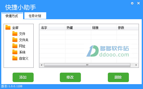 快捷小助手