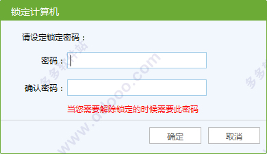 锁定计算机桌面版