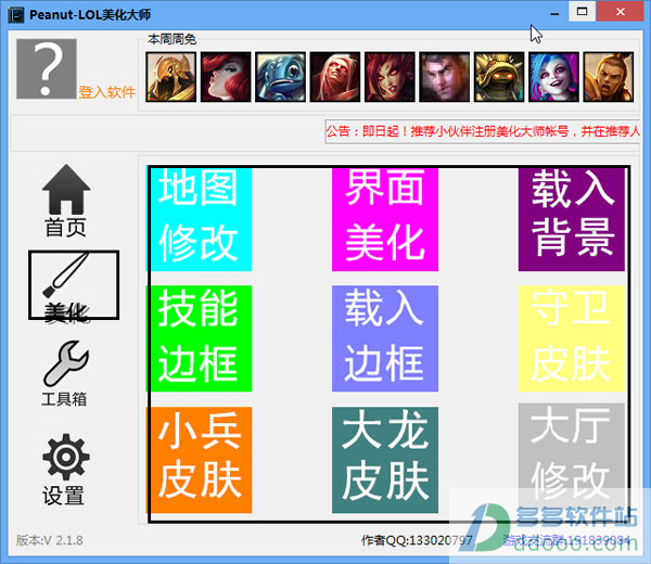 lol美化大师免费版