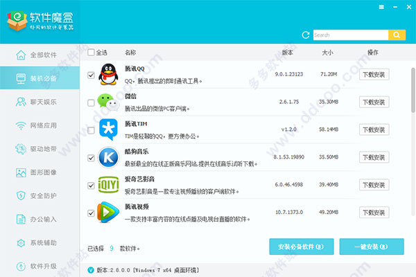 软件魔盒