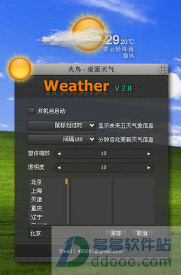 火鸟桌面天气预报