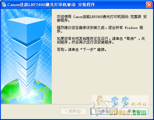 佳能lbp2900打印机驱动