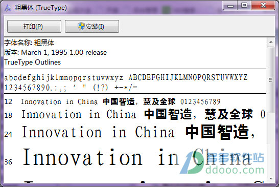 四通利方粗黑