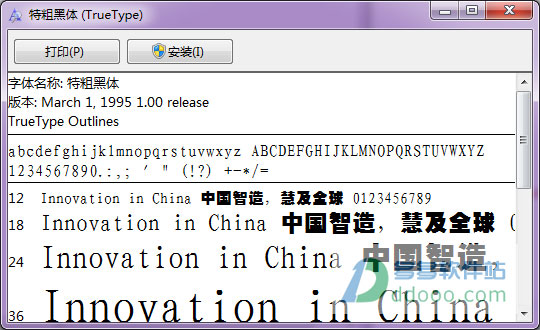 四通利方特粗黑体简