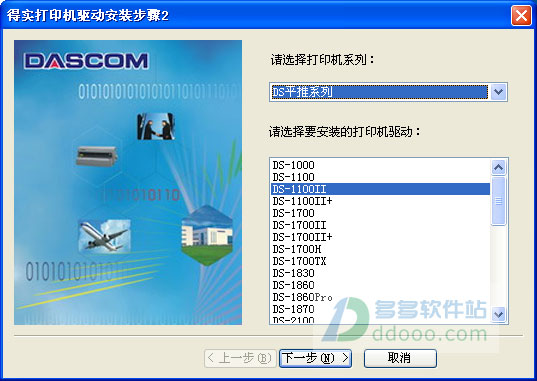 得实ds1100Ⅱ驱动