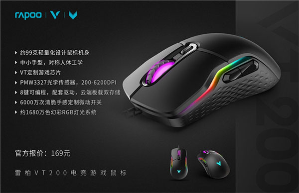 雷柏VT200鼠标驱动