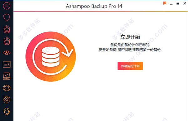 Ashampoo Backup pro 14破解版