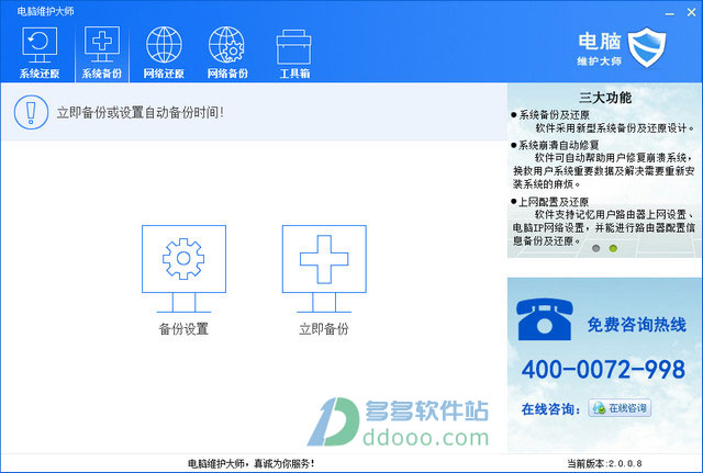 电脑维护大师