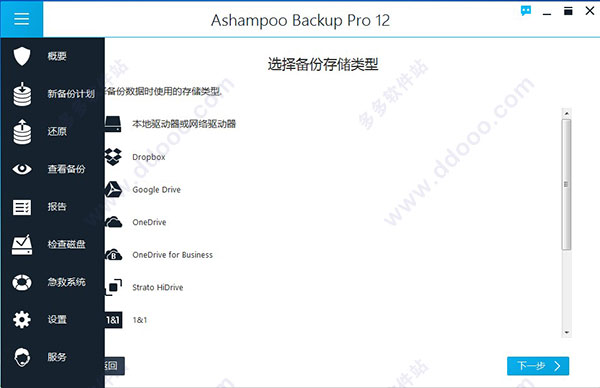 Backup Pro 12破解版
